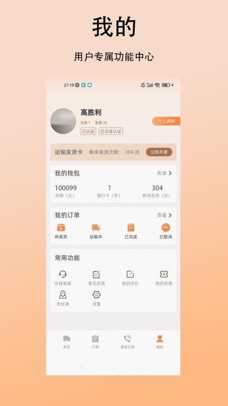 顺达货运货主官网版v1.0.1截图4