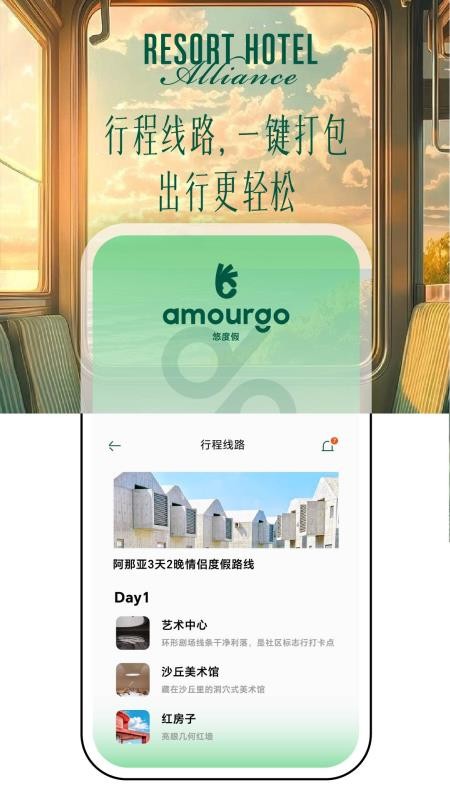 悠度假手机版v1.2.6截图2