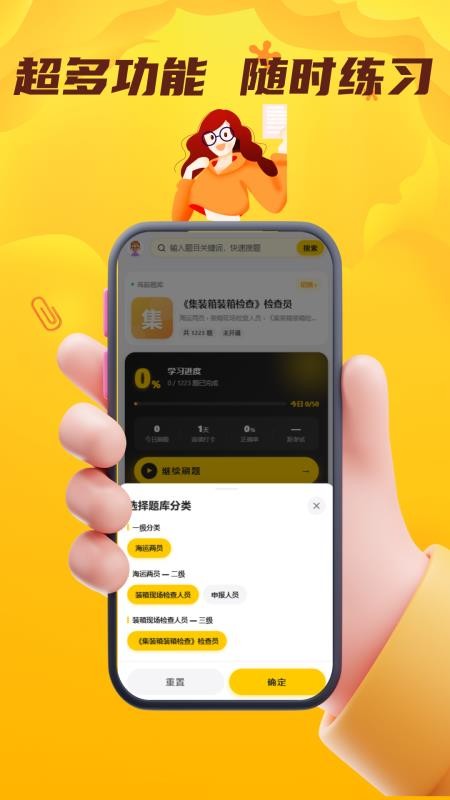 海运两员考试门题手机版v6.0.1截图3