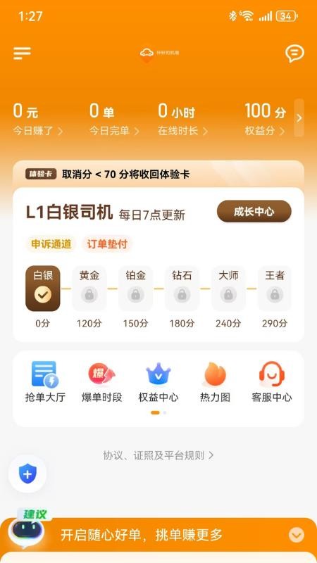 轩轩司机端官方版v1.26.18截图3