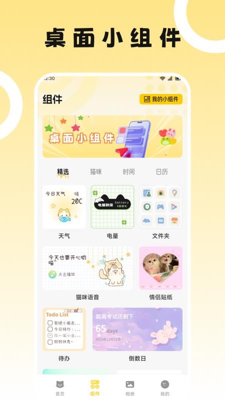 奇妙多多官方版v1.1截图3
