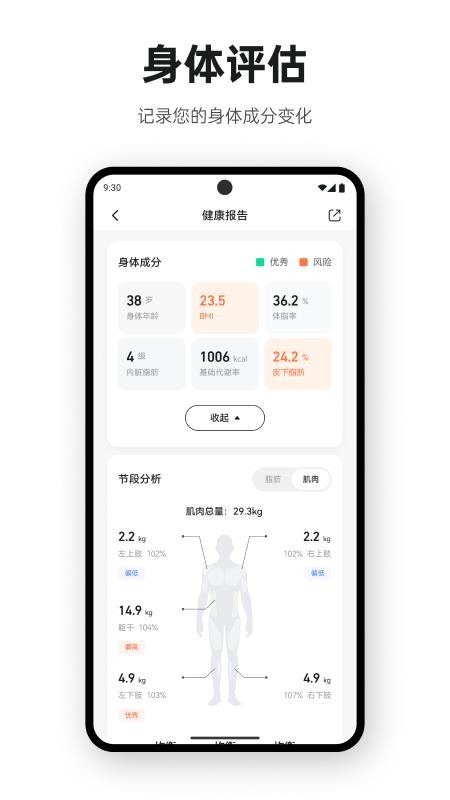 AEKE Fit官方版v2.8.2.146截图5