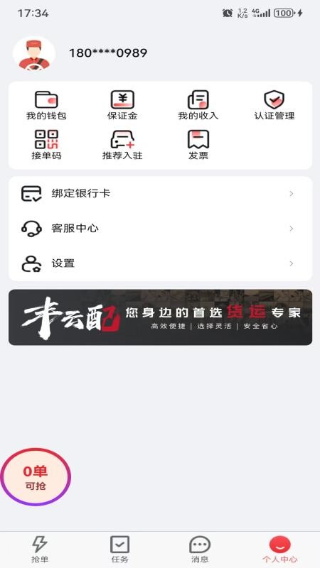 即配司机官方版v1.0.09截图1
