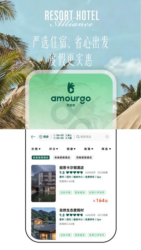 悠度假手机版