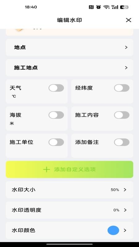 水印相机打卡拍摄最新版v1.0.0截图3