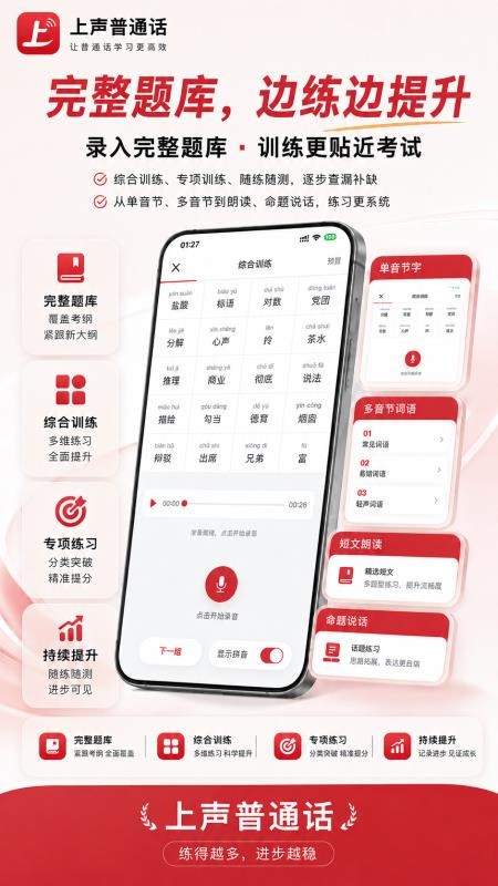 上声普通话最新版v2.2.1截图2