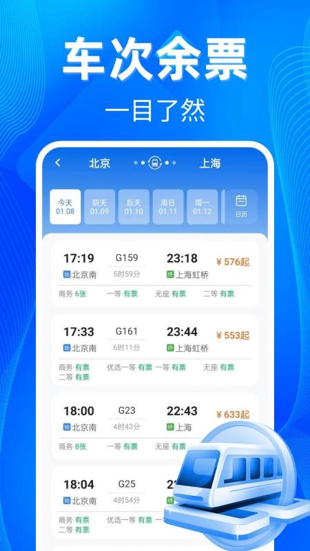 铁路高铁票助手最新版v1.0.6截图4
