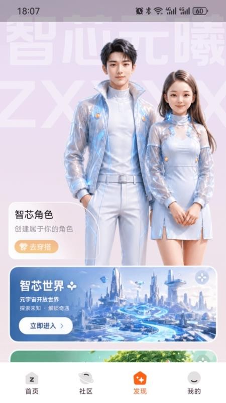 智芯元曦官方版v1.2.0截图3