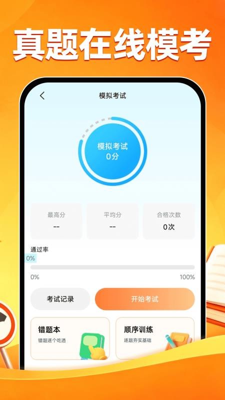驾考模拟全典免费版v1.0.2截图2