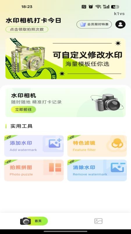 水印相机打卡拍摄最新版v1.0.0截图2