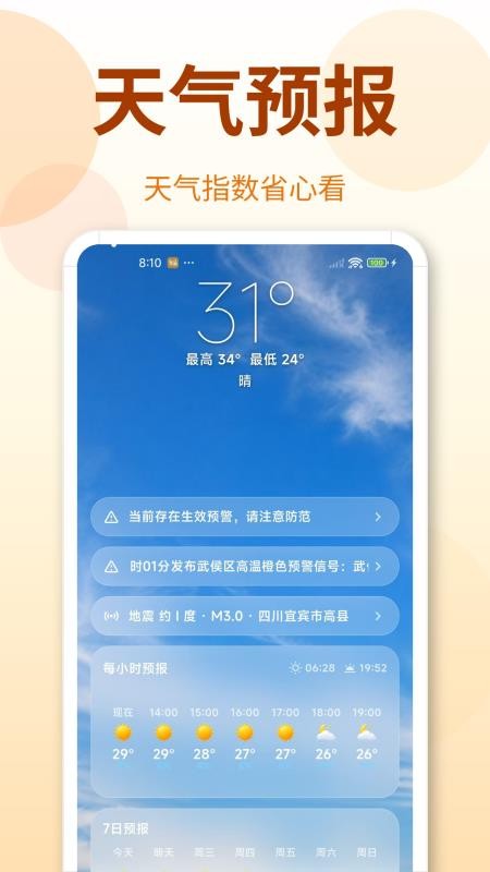 地震Timely预警快报手机版v1.0.4.1040000(4)