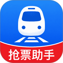 火车高铁票查询购票官方版 v1.0.2