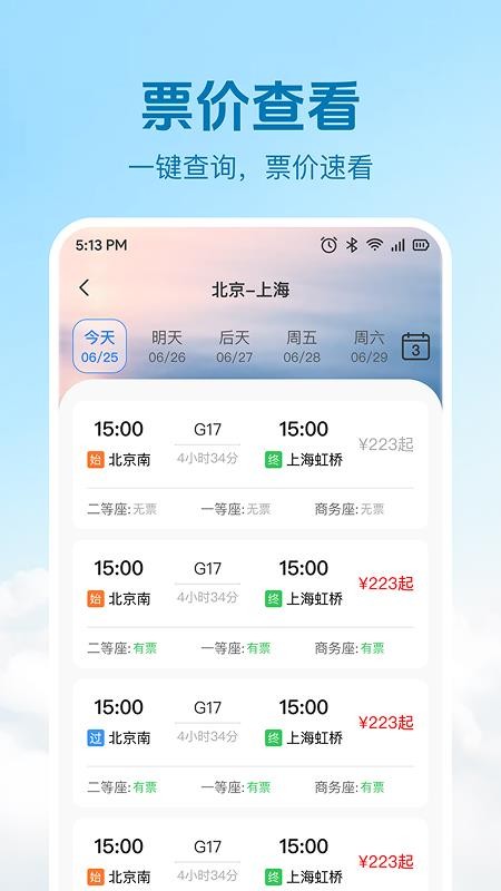 火车高铁票查询购票官方版v1.0.2截图3