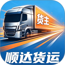 顺达货运货主官网版 v1.0.1