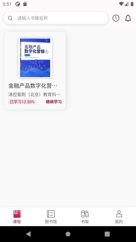 清控紫荆数智学堂官网版v1.2.0截图2