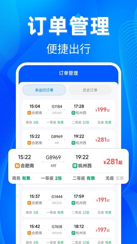 铁路高铁票助手最新版v1.0.6截图2