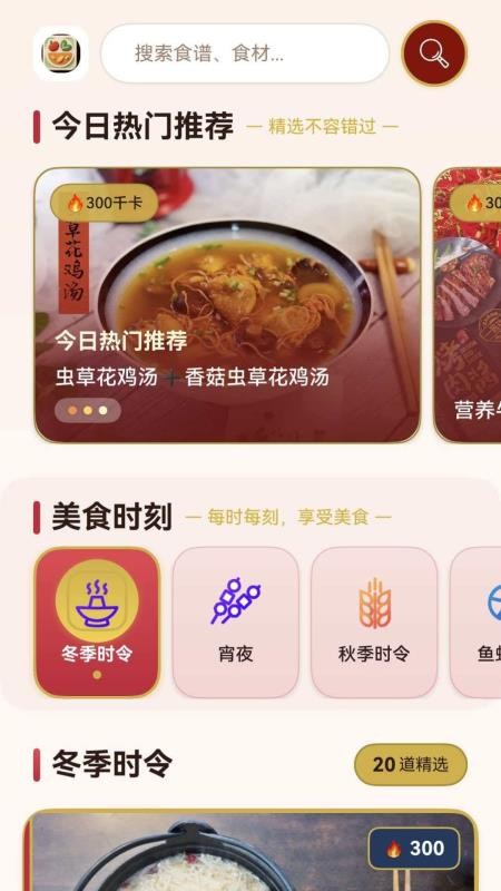 简厨食谱免费版