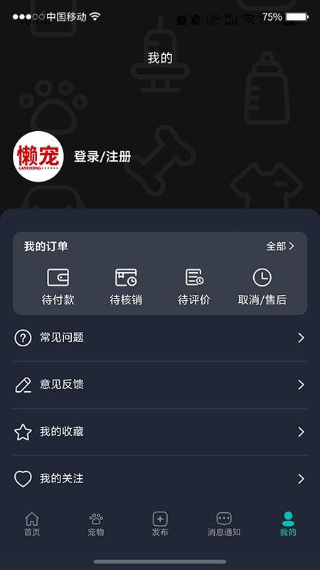 懒宠最新版v1.0.9截图3