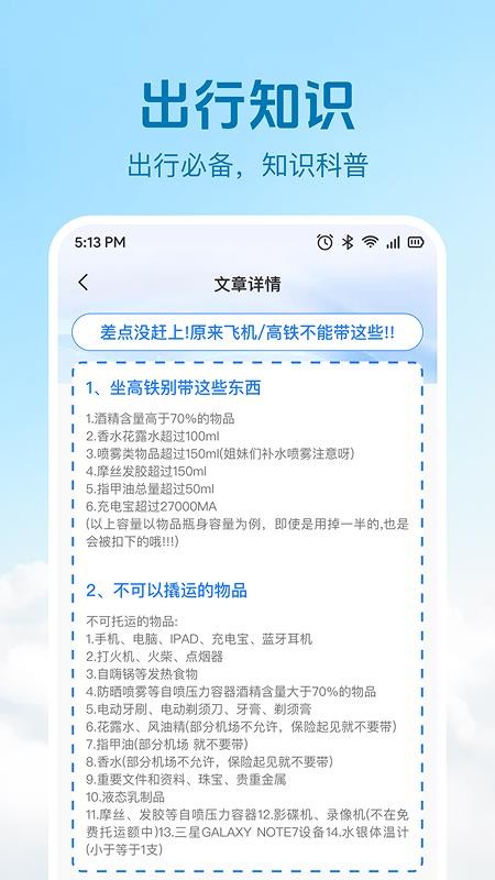 火车高铁票查询购票官方版v1.0.2截图4
