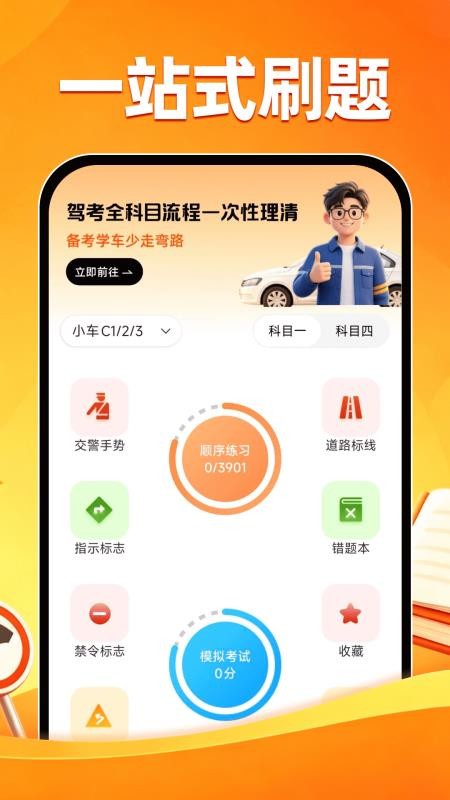 驾考模拟全典免费版