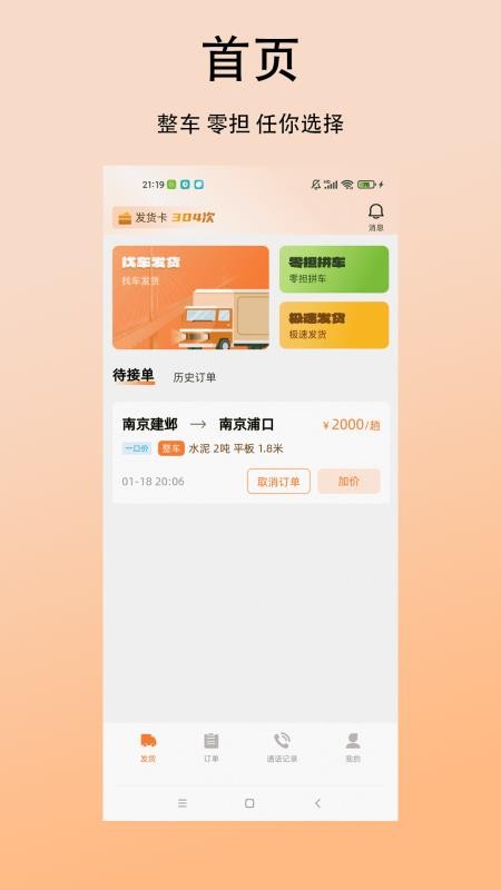 顺达货运货主官网版