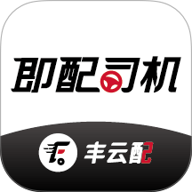 即配司机官方版 v1.0.09