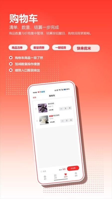 快来优米最新版v1.2.0截图3