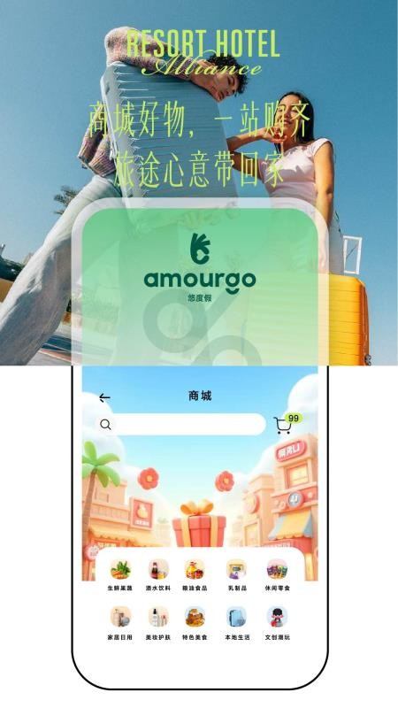 悠度假手机版v1.2.6截图3
