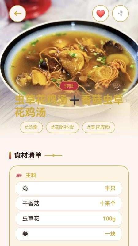 简厨食谱免费版v1.0.0截图3