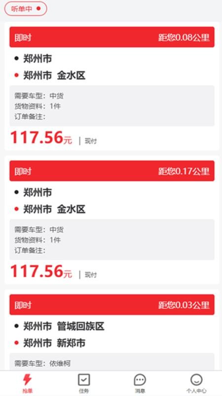 即配司机官方版v1.0.09截图2