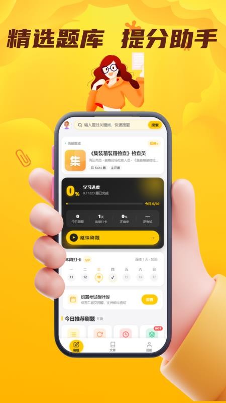 海运两员考试门题手机版v6.0.1截图2