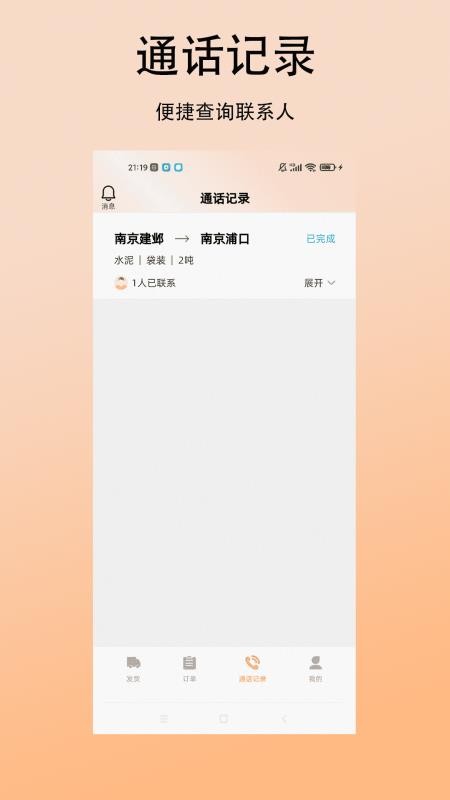 顺达货运货主官网版v1.0.1截图3