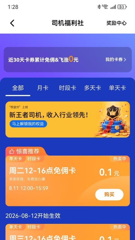 轩轩司机端官方版v1.26.18截图2