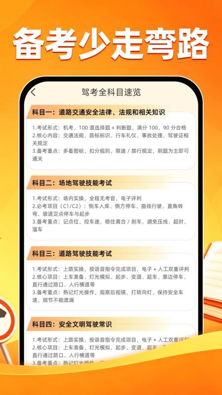 驾考模拟全典免费版v1.0.2截图3