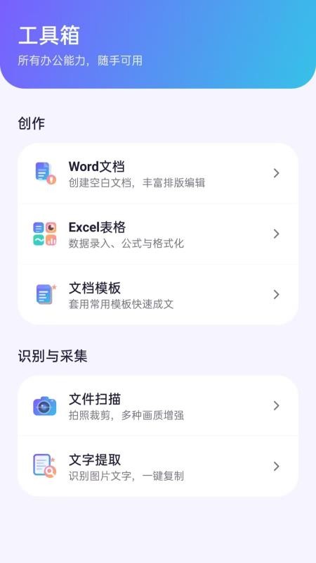 掌上Word文档最新版vH5.0截图2