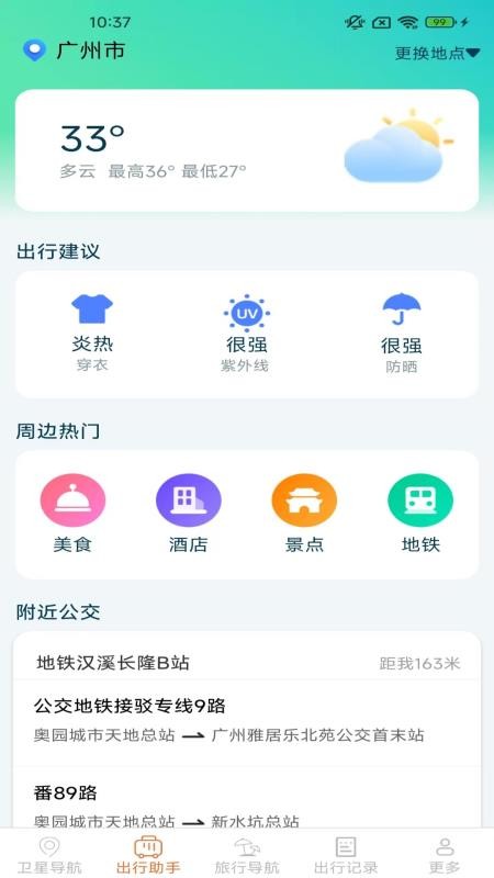 星环高能卫星地图官方版v2.1.6.2截图2