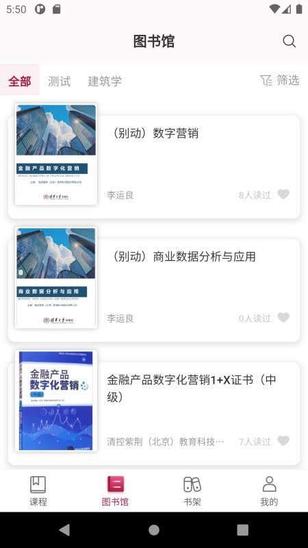 清控紫荆数智学堂官网版
