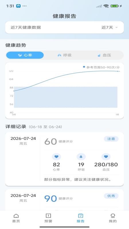 健康守护神最新版v1.0.1.7截图3