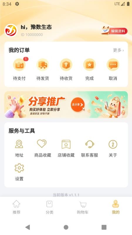 豫数生态官方版v1.3.1截图2
