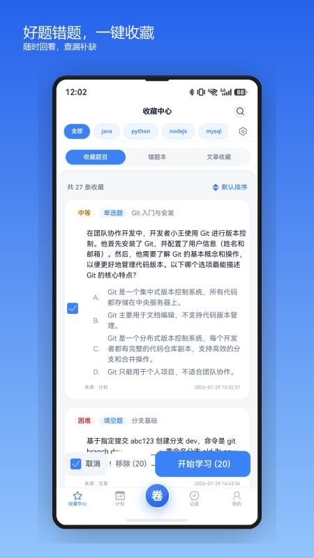 卷王开发者官方版v2.1.23截图4