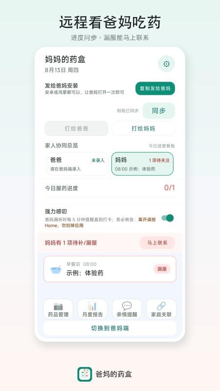 爸妈的药盒免费版v1.2.0(2)