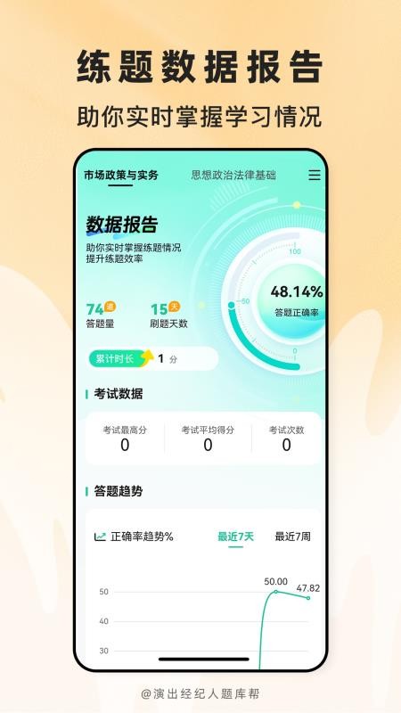 演出经纪人题库帮免费版v2.1.45截图5