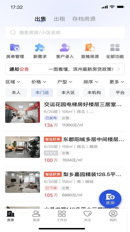 汇房云最新版v2.10.25(1)