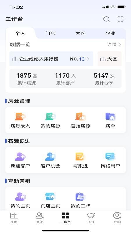 汇房云最新版v2.10.25(2)