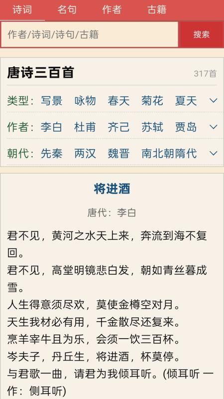 宝宝学唐诗宋词大全手机版