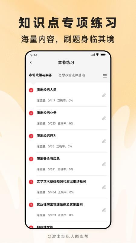 演出经纪人题库帮免费版v2.1.45截图2