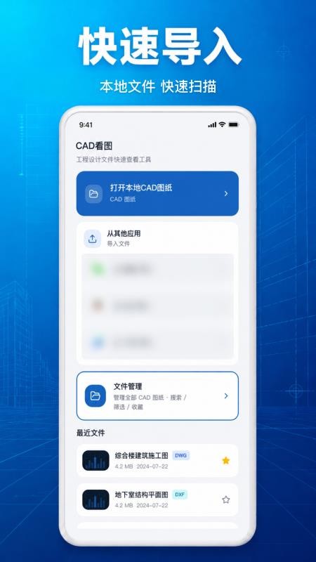 CAD看图测量免费手机版
