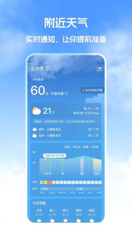 钓鱼帮手机版