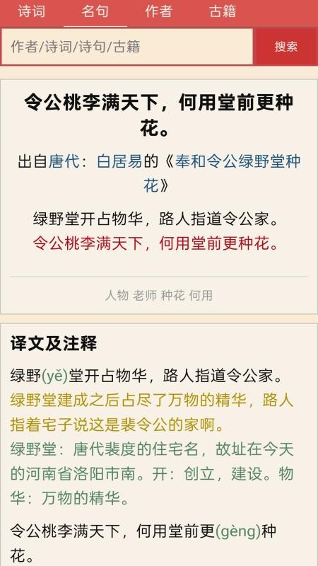 宝宝学唐诗宋词大全手机版v1.0截图2