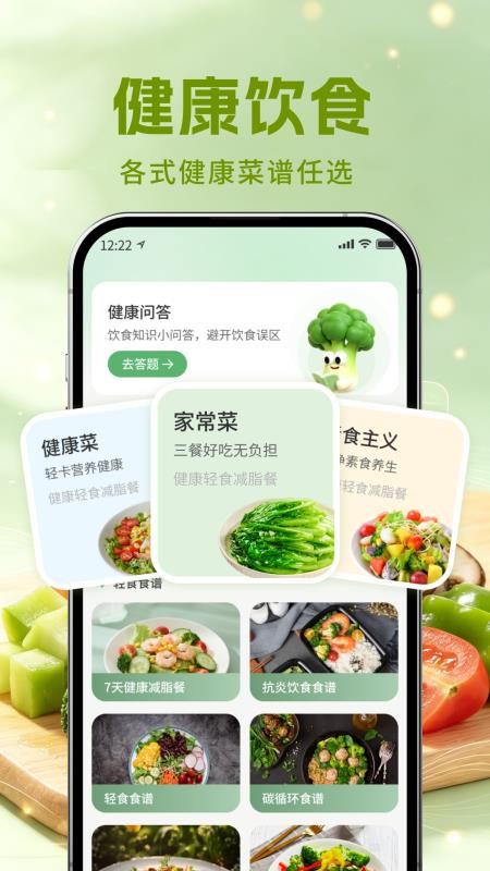 健康饮食记手机版v1.0截图1